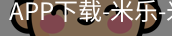 米乐官方网站下载